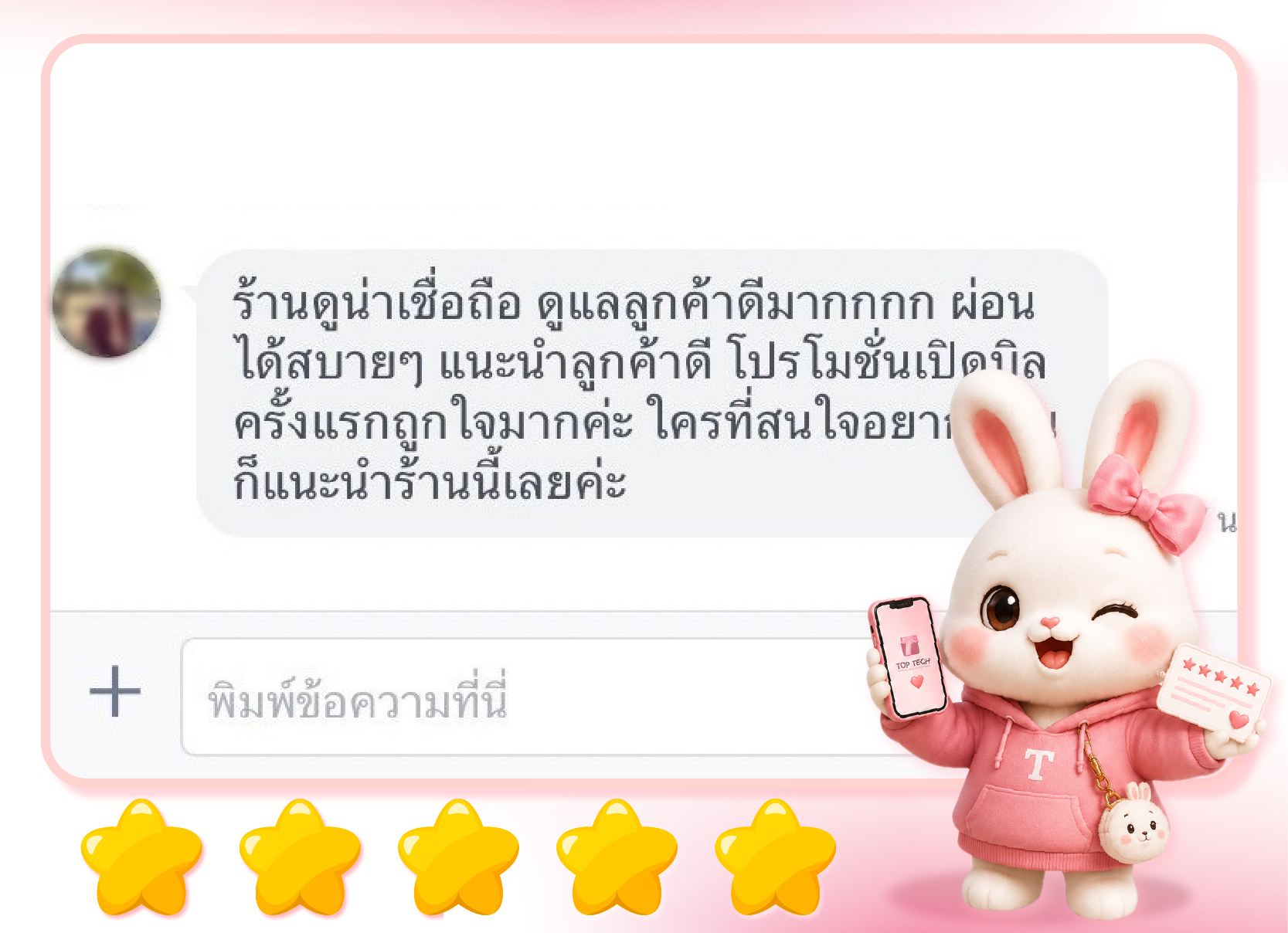 รีวิวลูกค้า 4